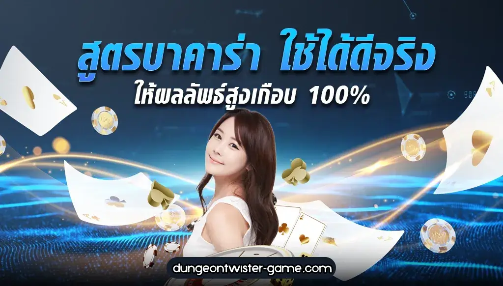 สูตร AI บาคาร่า